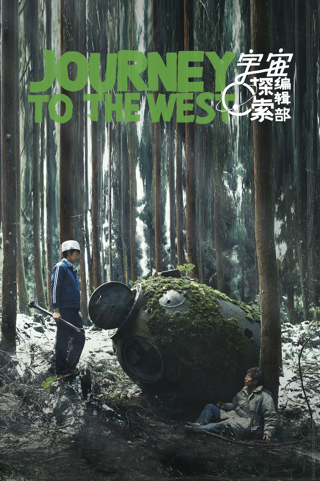 Journey to the West