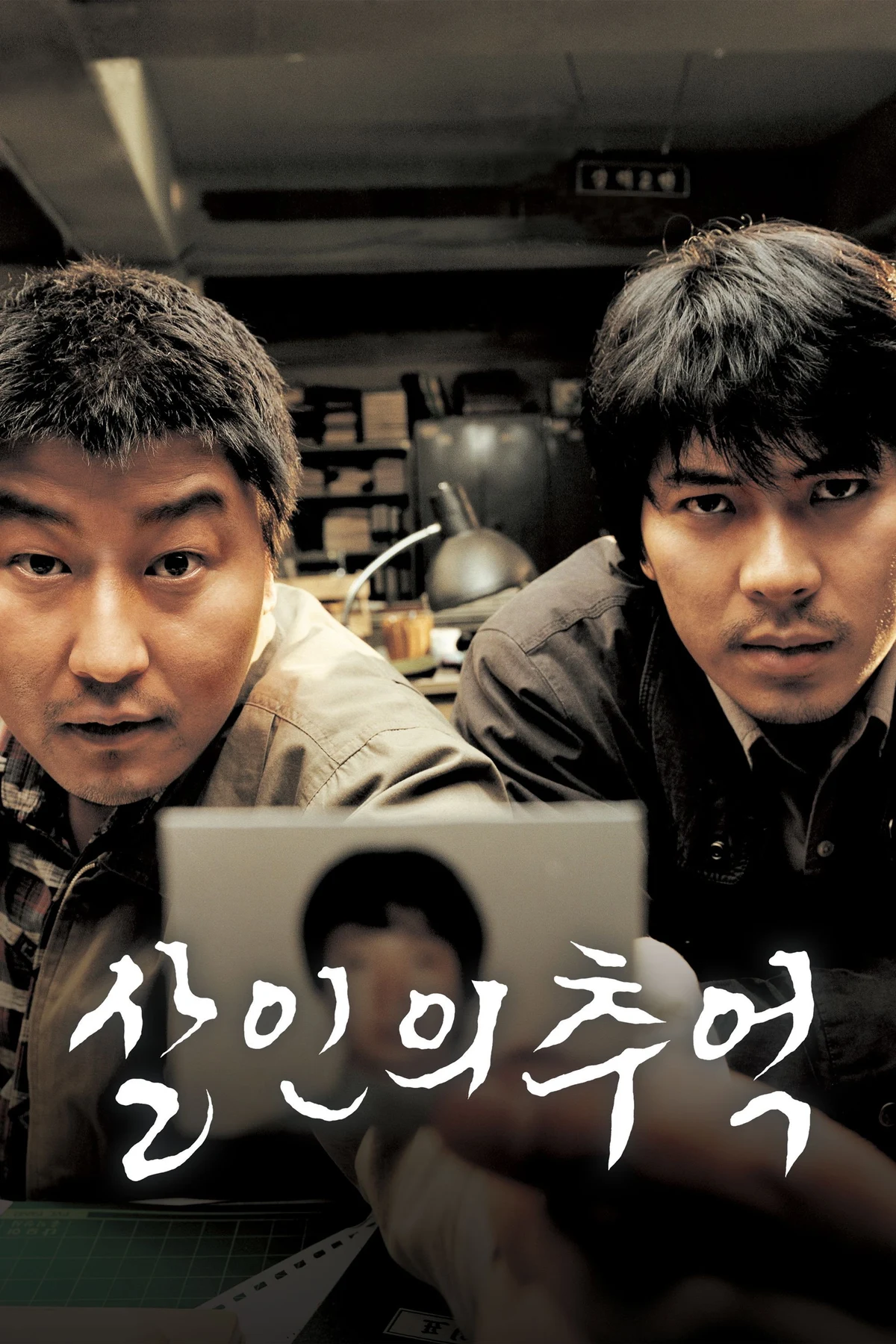 Memories of Murder