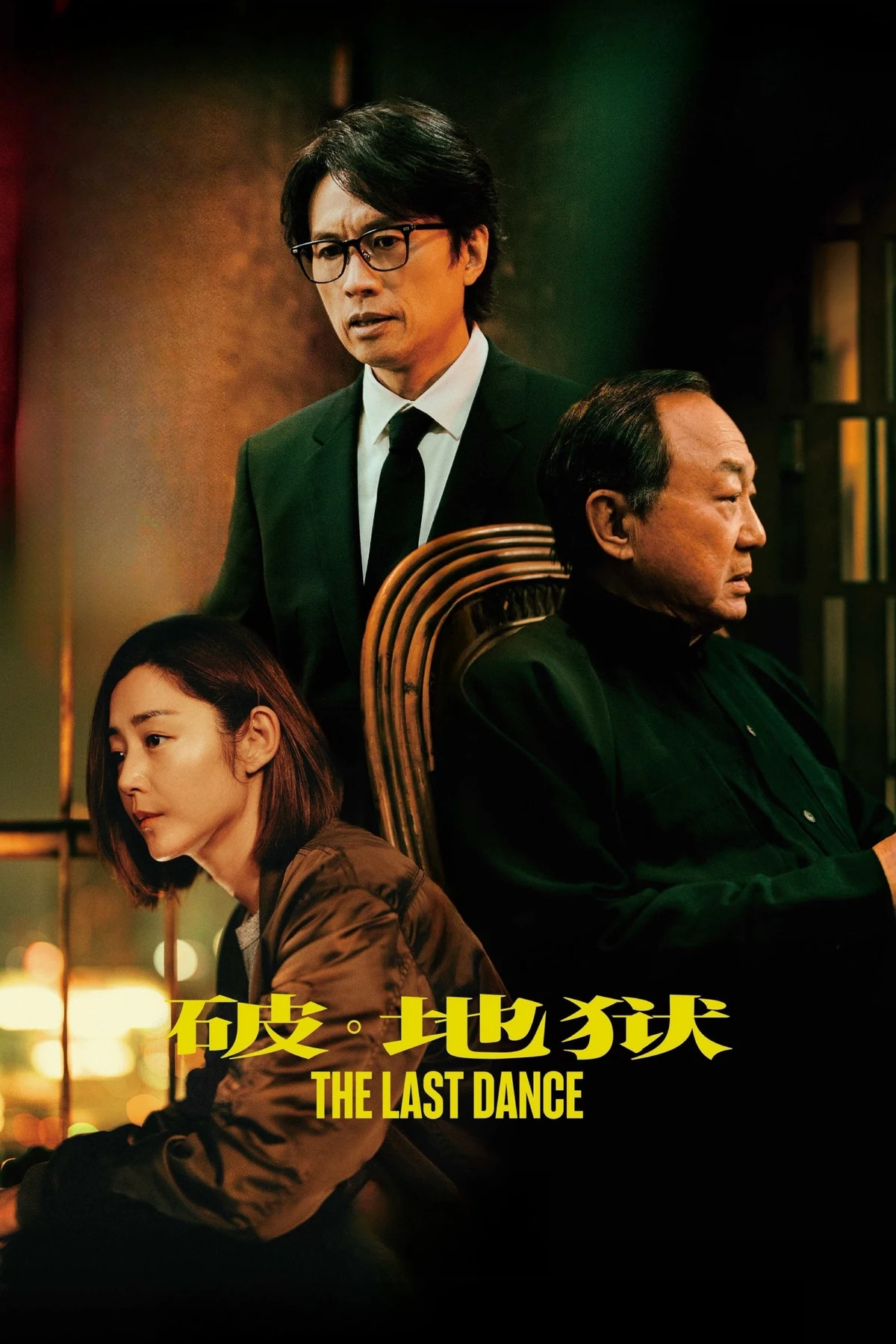 The Last Dance