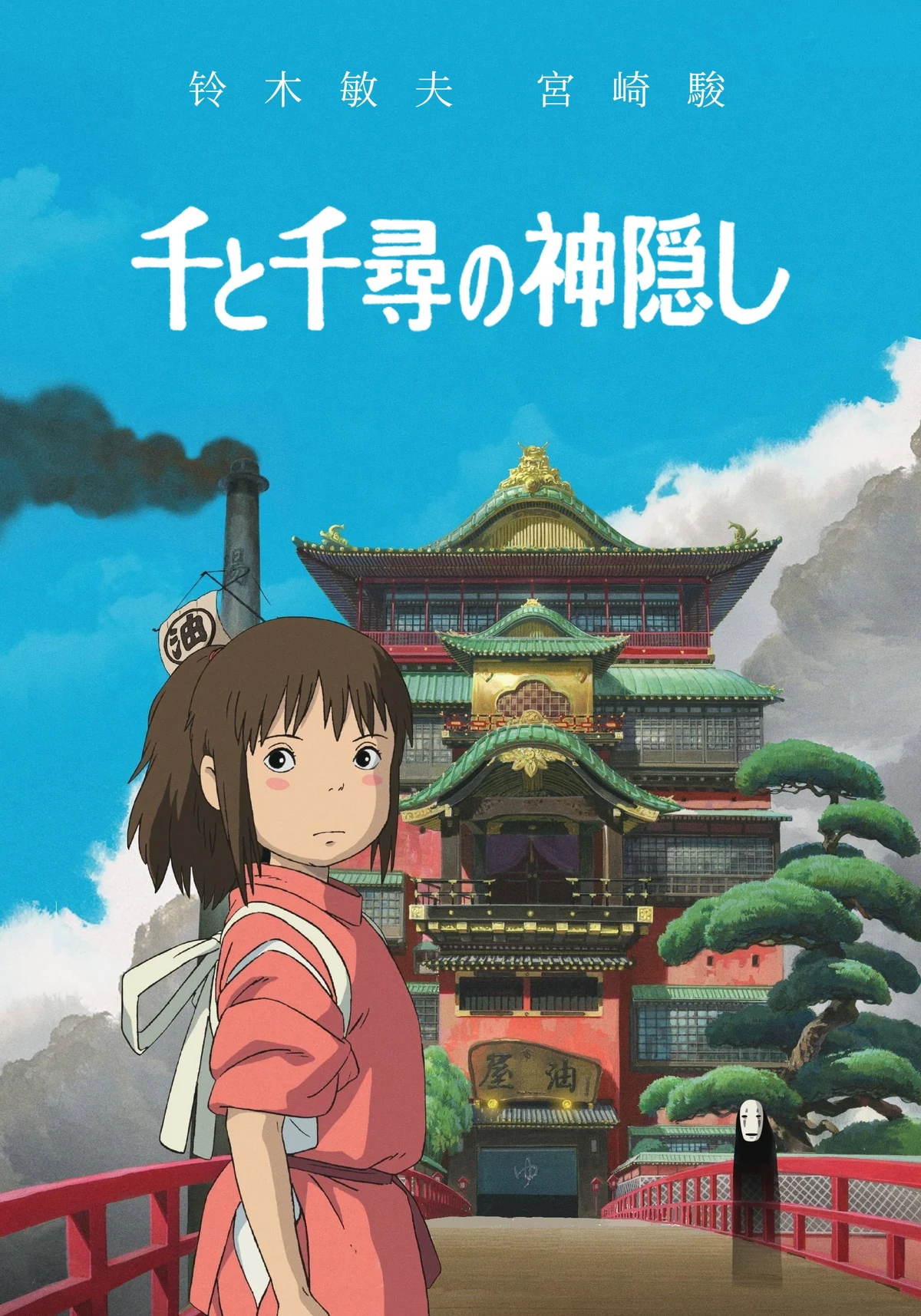 Spirited Away