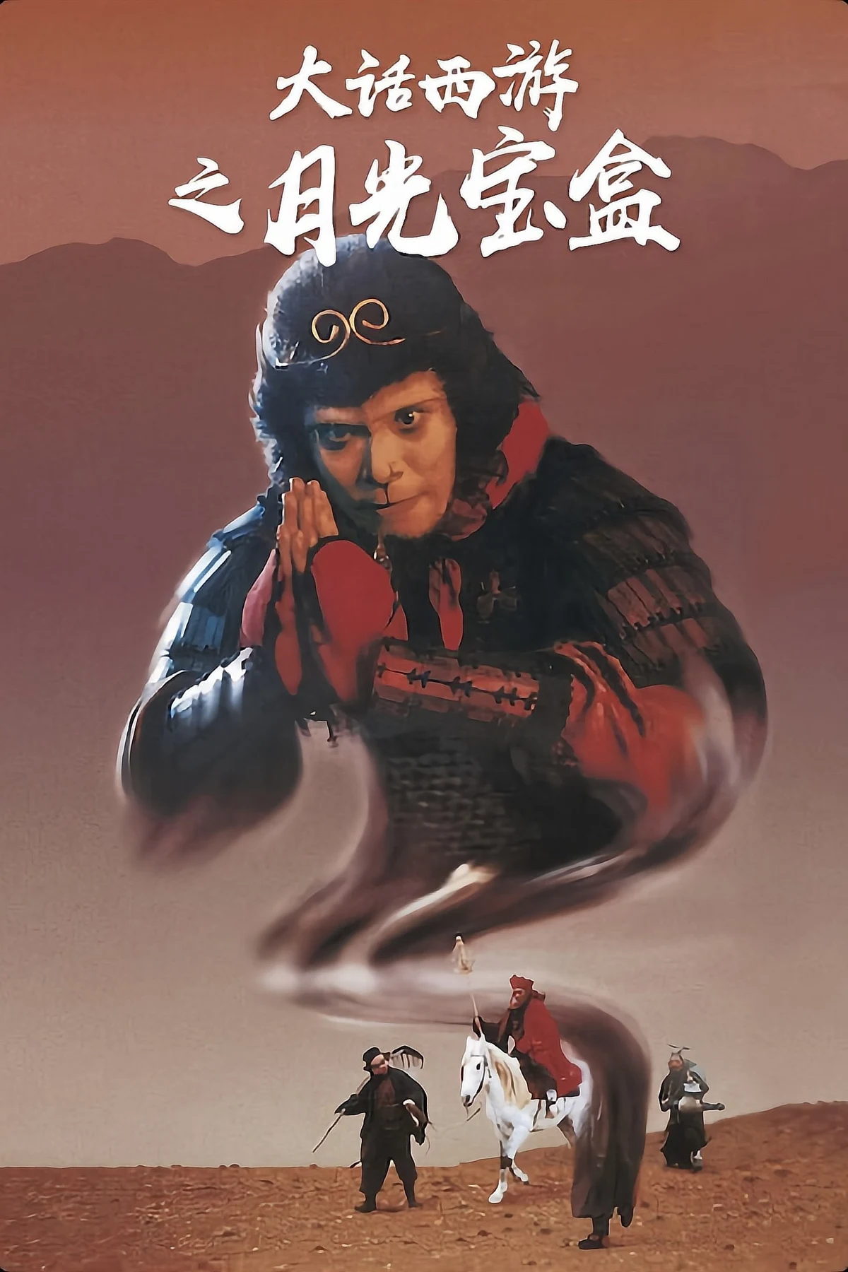 A Chinese Odyssey