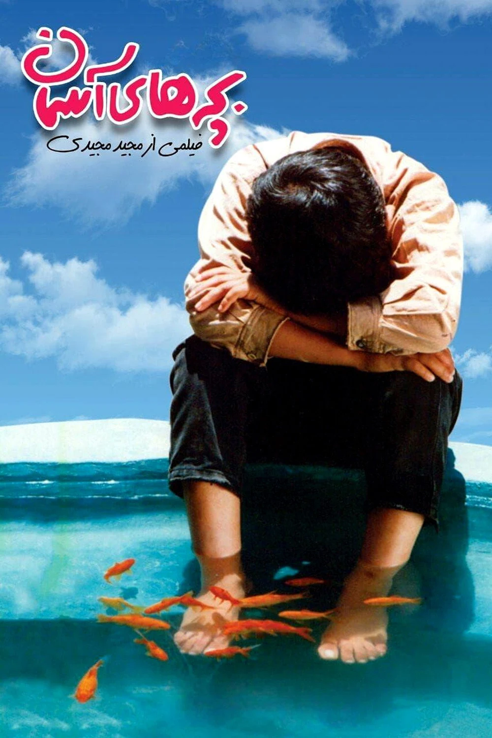 Children of Heaven