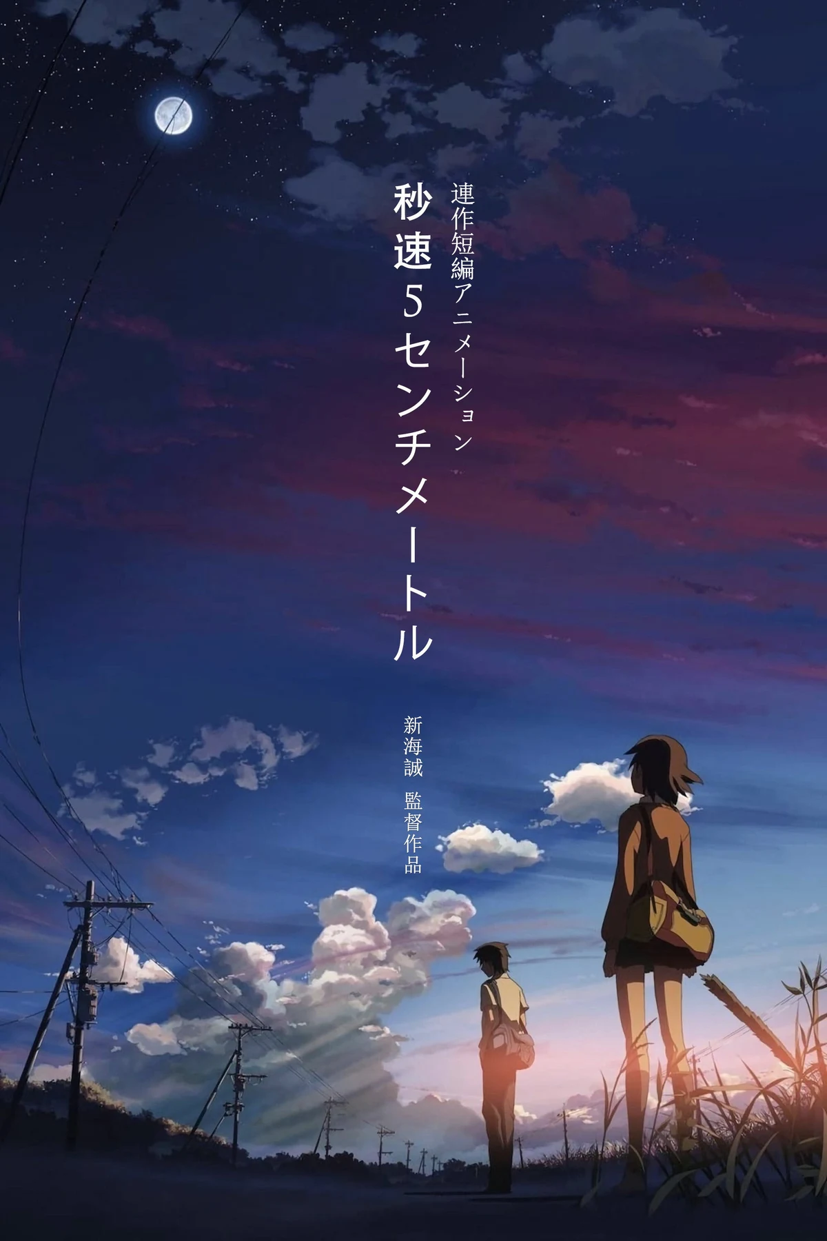 5 Centimeters per Second