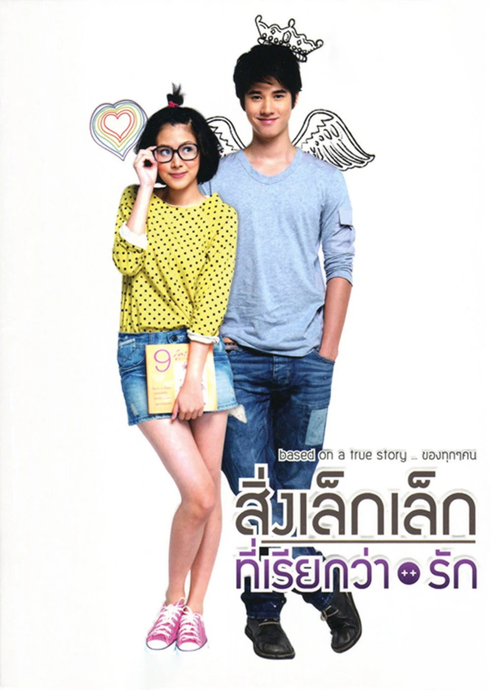 A Little Thing Called Love