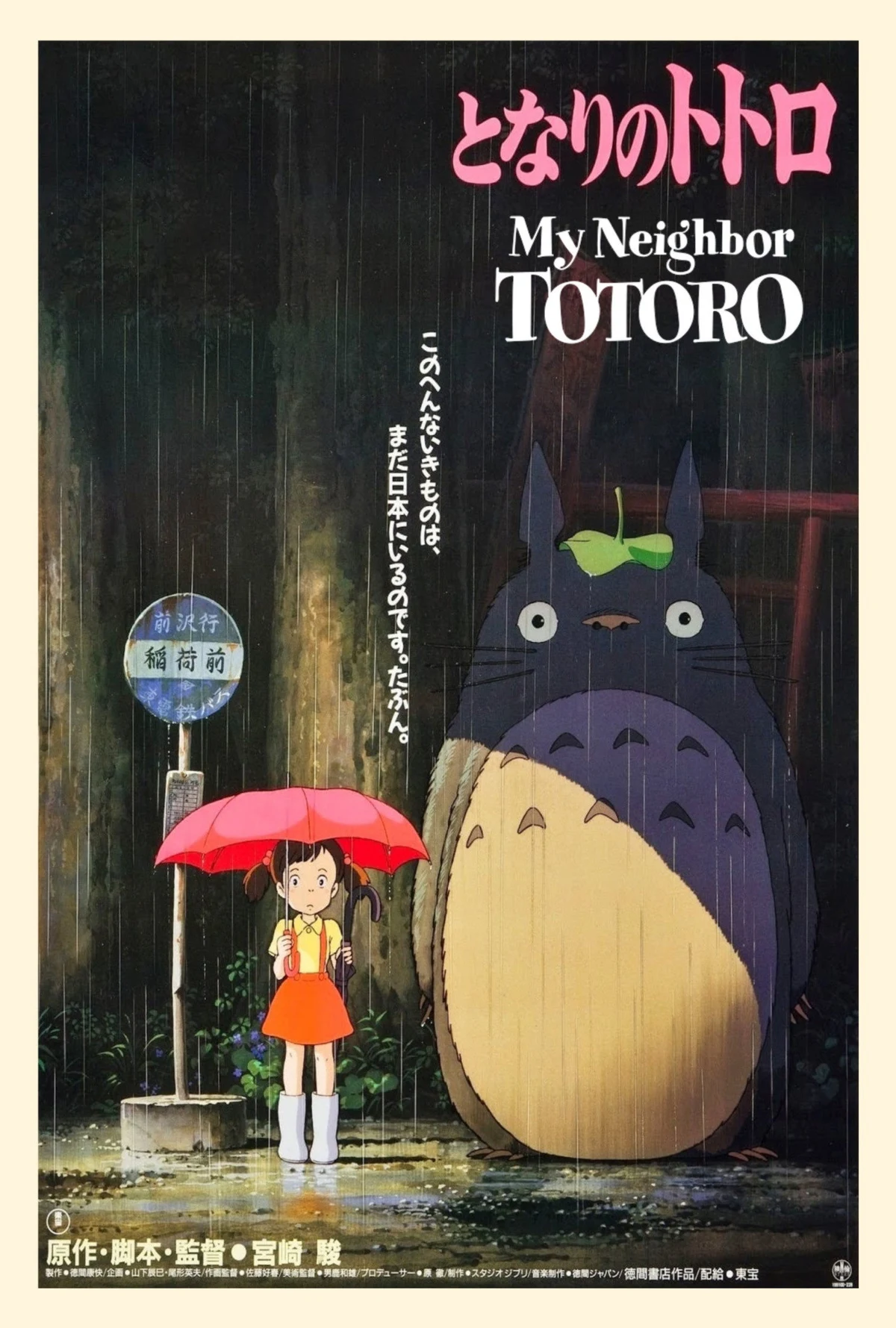 My Neighbor Totoro