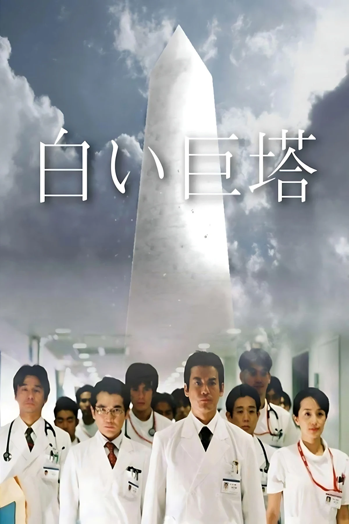 The Great White Tower