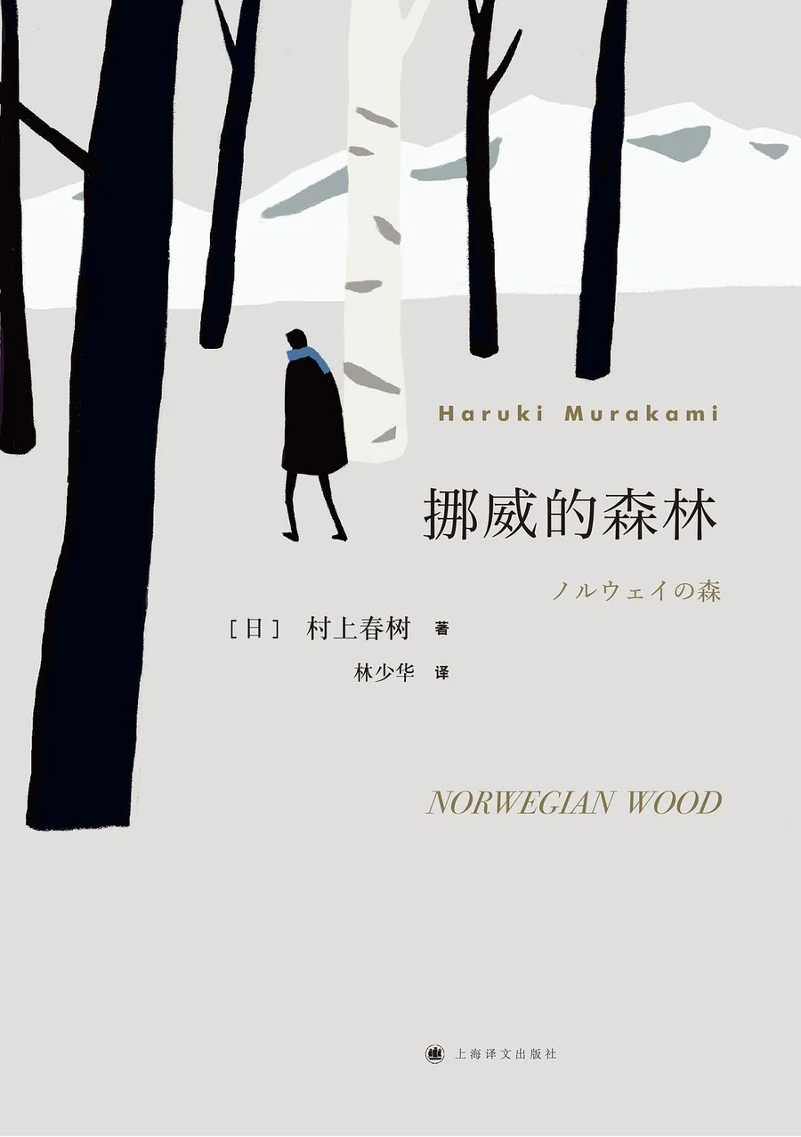 Norwegian Wood