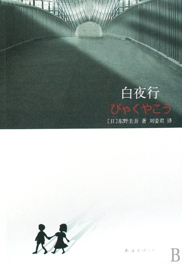 Journey Under the Midnight Sun