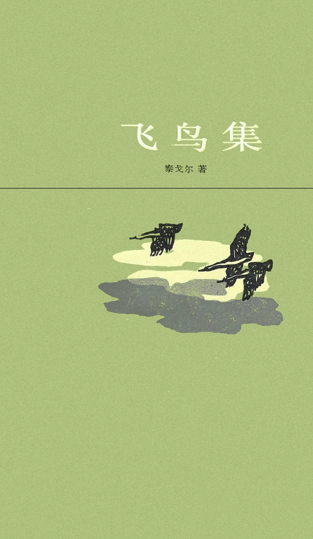 Stray Birds