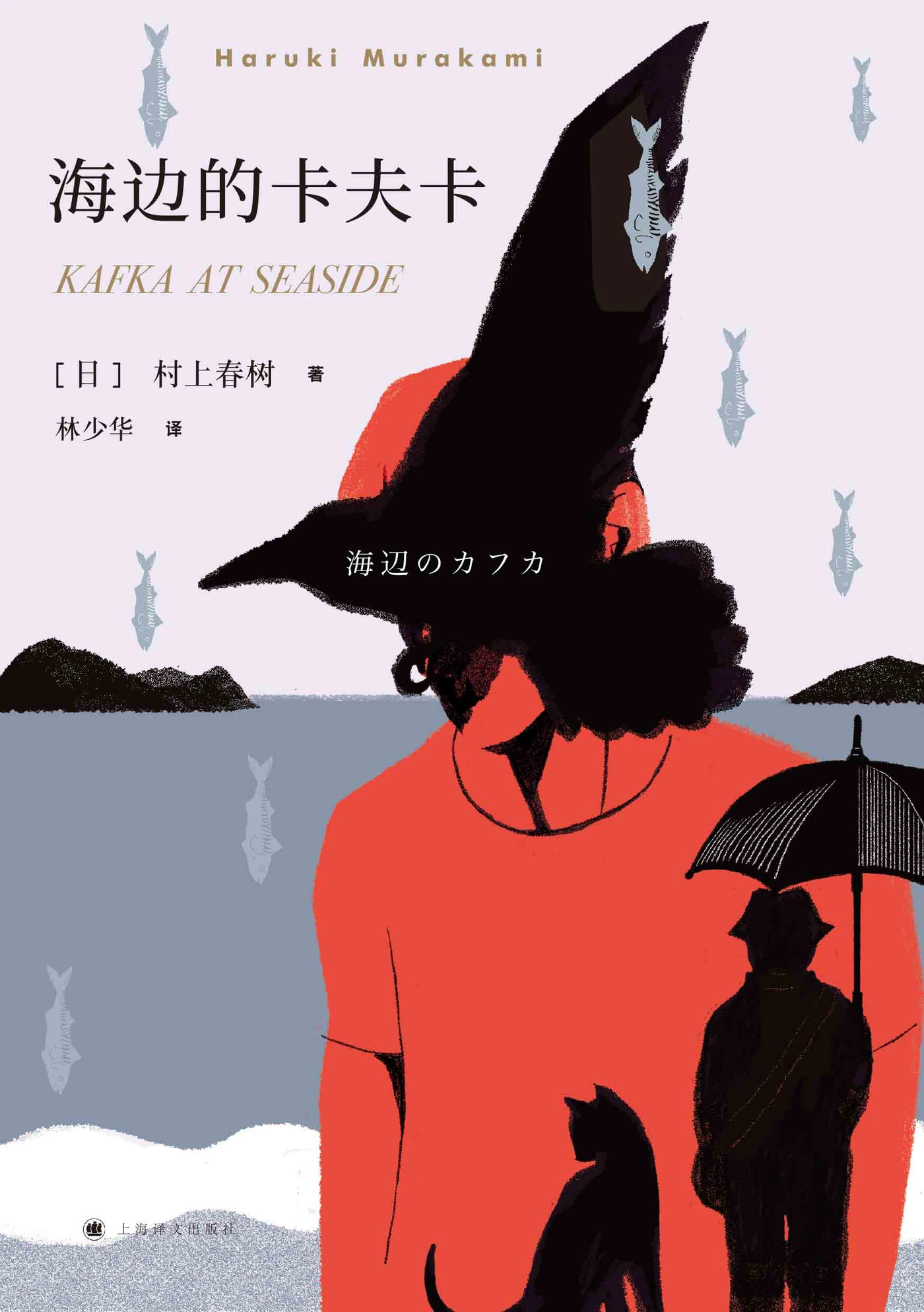Kafka on the Shore