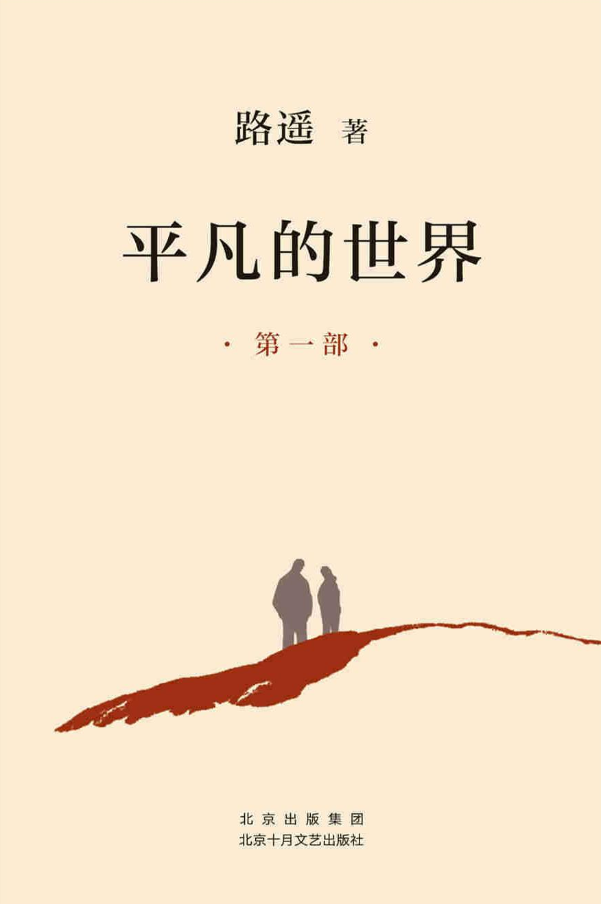 Ordinary World