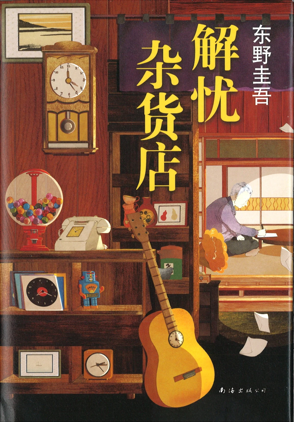 The Miracles of the Namiya General Store