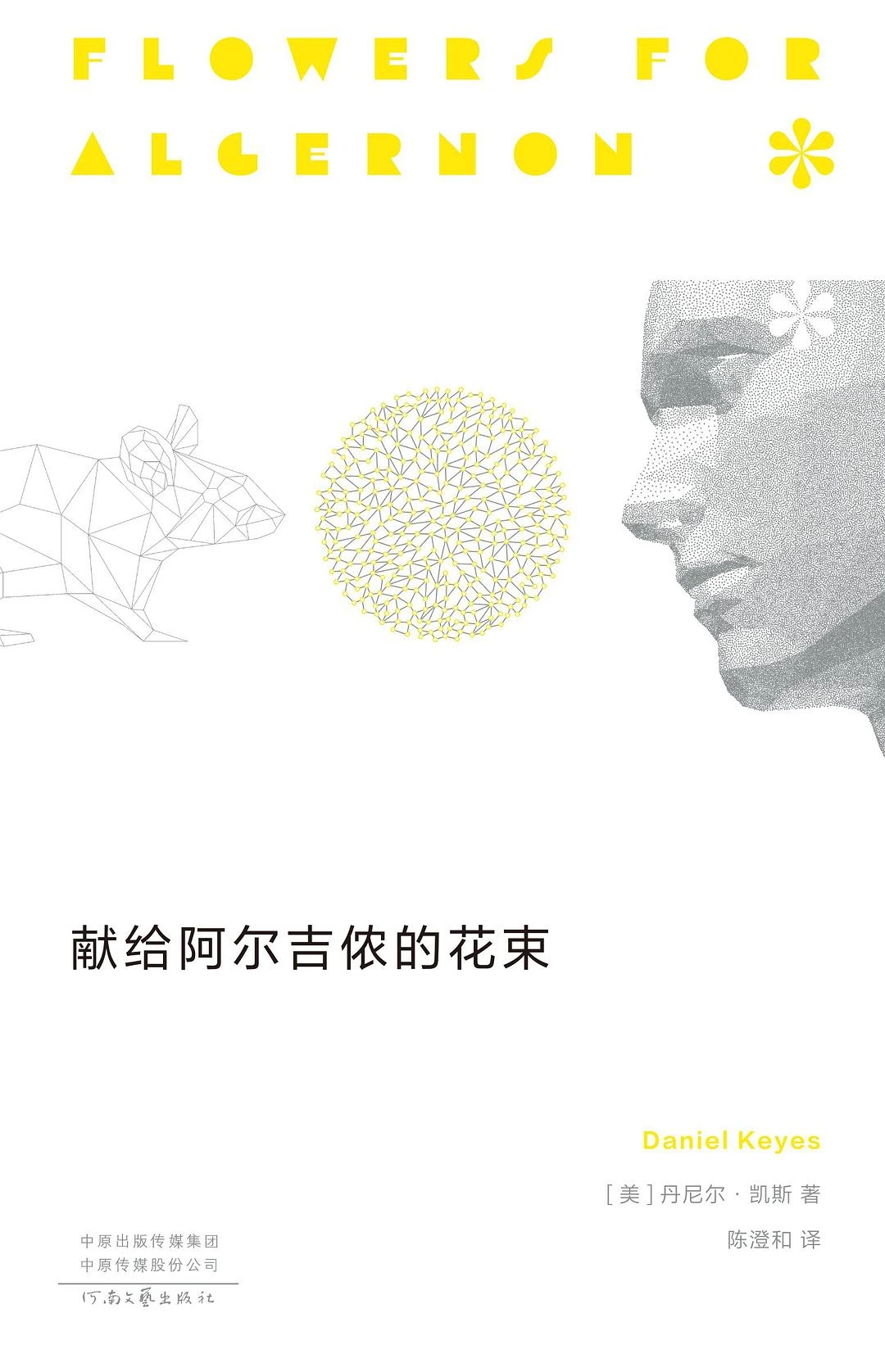 Flowers for Algernon